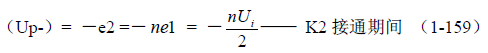 半橋式變壓器開關(guān)電源原理&mdash;&mdash;陶顯芳老師談開關(guān)電源原理與設(shè)計(jì)