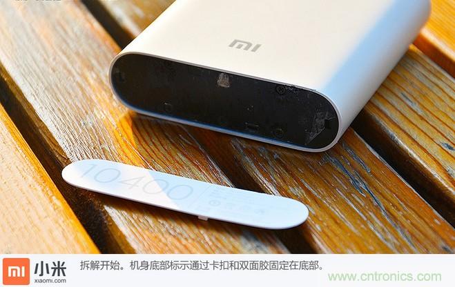 69元小米移動電源拆解，超高性價比有什么秘密？
