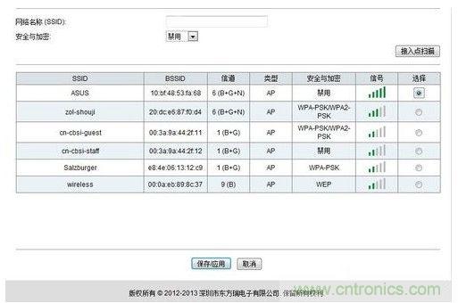 掃描到無線信號源，并進行無線中繼