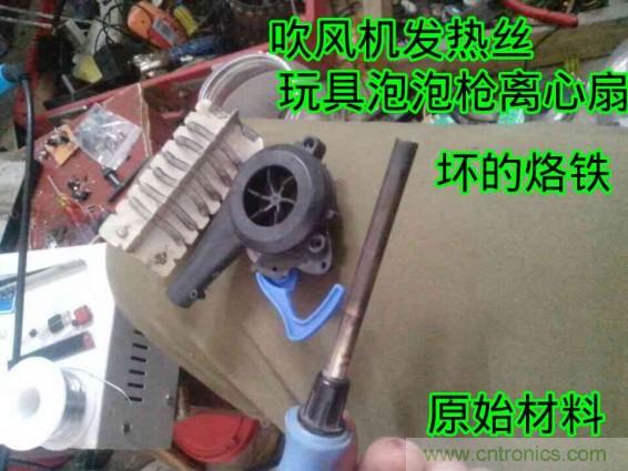 利用廢品制作熱風(fēng)槍！