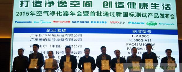 2015年度空氣凈化器行業(yè)，你不可不知的十大大事件盤點