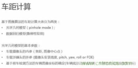 從硬件到算法，單目視覺(jué)ADAS背后有哪些技術(shù)原理及難點(diǎn)？