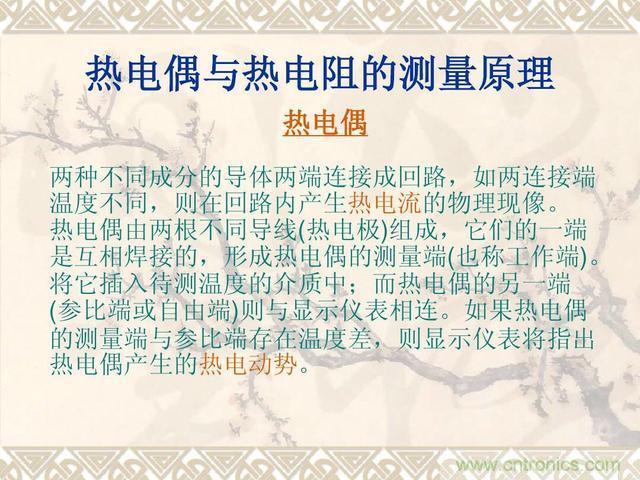 熱電偶和熱電阻的基本常識和應(yīng)用，溫度檢測必備知識！