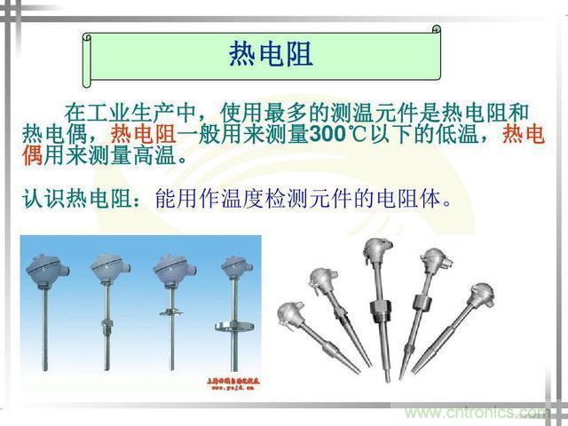 熱電偶和熱電阻的基本常識和應(yīng)用，溫度檢測必備知識！