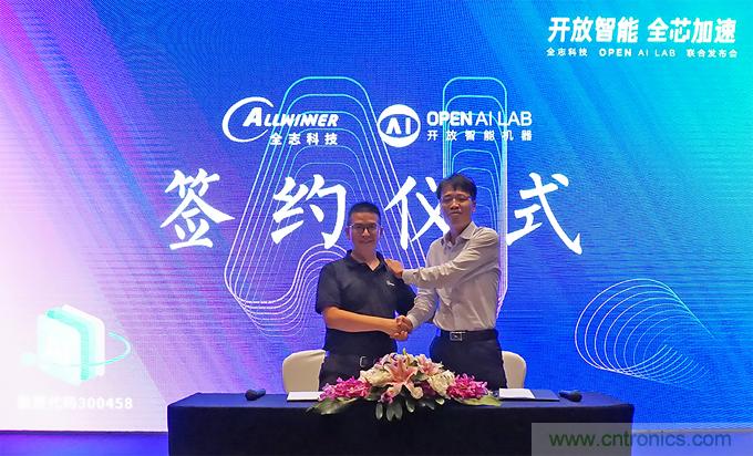 攜手共進(jìn)，合作共贏--全志科技&OPEN AI LAB聯(lián)合發(fā)布會圓滿舉行！