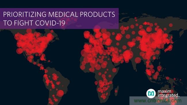 Maxim全力支持新冠疫情全球防控，加快生產(chǎn)基礎(chǔ)醫(yī)療器件