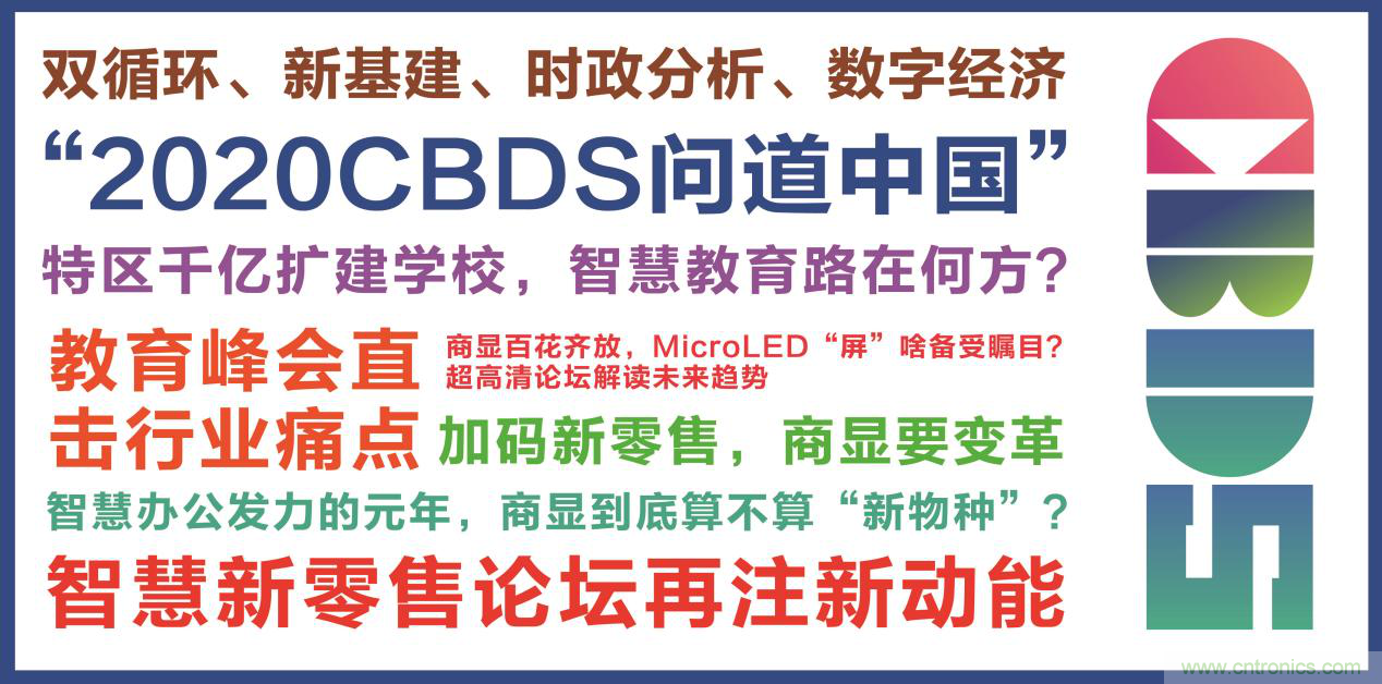 2020中國(guó)商顯領(lǐng)袖峰會(huì)，C位已就位！
