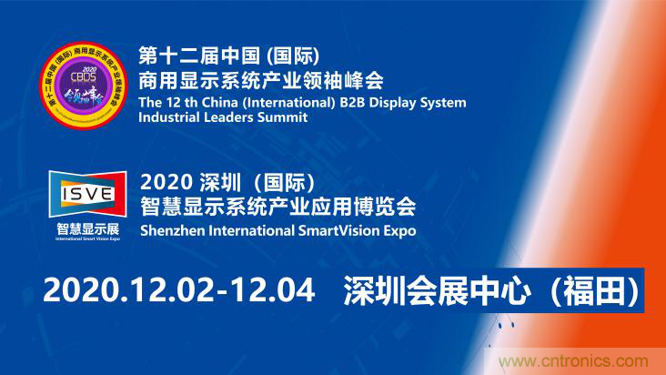 2020中國商顯領(lǐng)袖峰會，C位已就位！