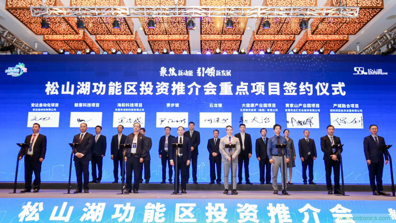 2020年松山湖功能區(qū)投資推介會成功舉辦，攬資350億發(fā)力新經(jīng)濟新產(chǎn)業(yè)