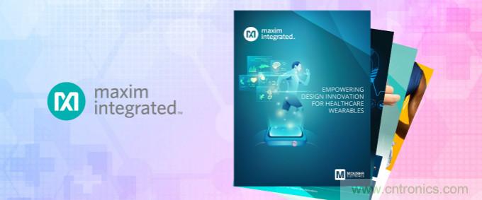 貿澤與Maxim聯(lián)手發(fā)布新電子書，共同探索醫(yī)療可穿戴設備的未來發(fā)展
