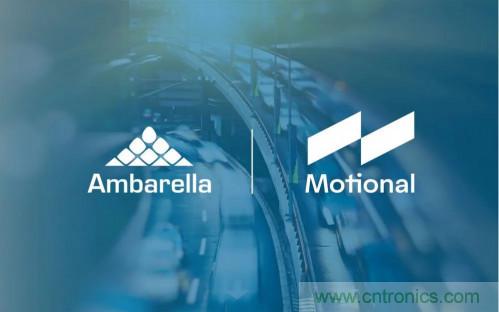 安霸與Motional攜手合作，共同打造無人駕駛汽車