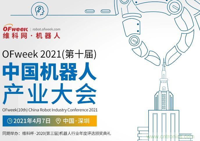 確認(rèn)！譚建榮、曹其新、石大明、閔華清、張文強(qiáng)等5專(zhuān)家即將出席第十屆機(jī)器人產(chǎn)業(yè)大會(huì)