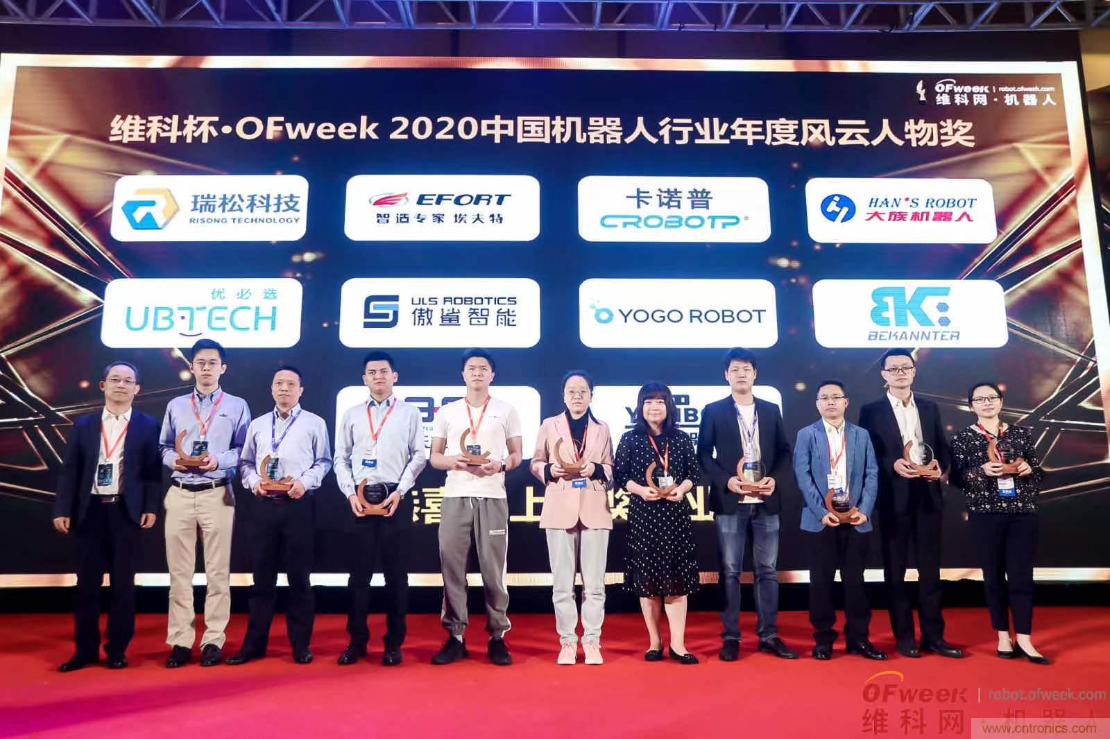 OFweek 2021中國(guó)機(jī)器人產(chǎn)業(yè)大會(huì)&ldquo;維科杯&rdquo;獲獎(jiǎng)名單揭曉！
