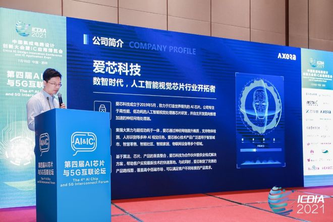 愛芯科技AX630A亮相2021 ICDIA，大算力、低功耗和優(yōu)異的畫質成最大優(yōu)勢