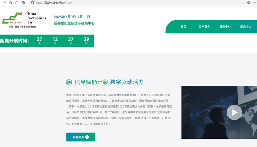 2025西部電博會啟幕在即，中文域名“西部電博會.網(wǎng)址”正式上線