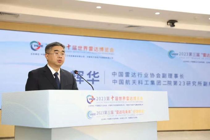 2023第十屆世界雷達博覽會、2023第三屆“雷達與未來”全球峰會新聞發(fā)布會在京召開