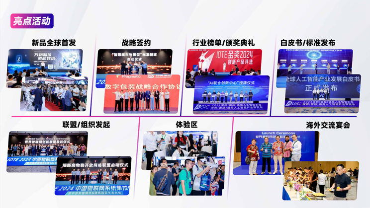 IOTE 2025深圳物聯(lián)網(wǎng)展：七大科技領(lǐng)域融合，重塑AIoT產(chǎn)業(yè)生態(tài)