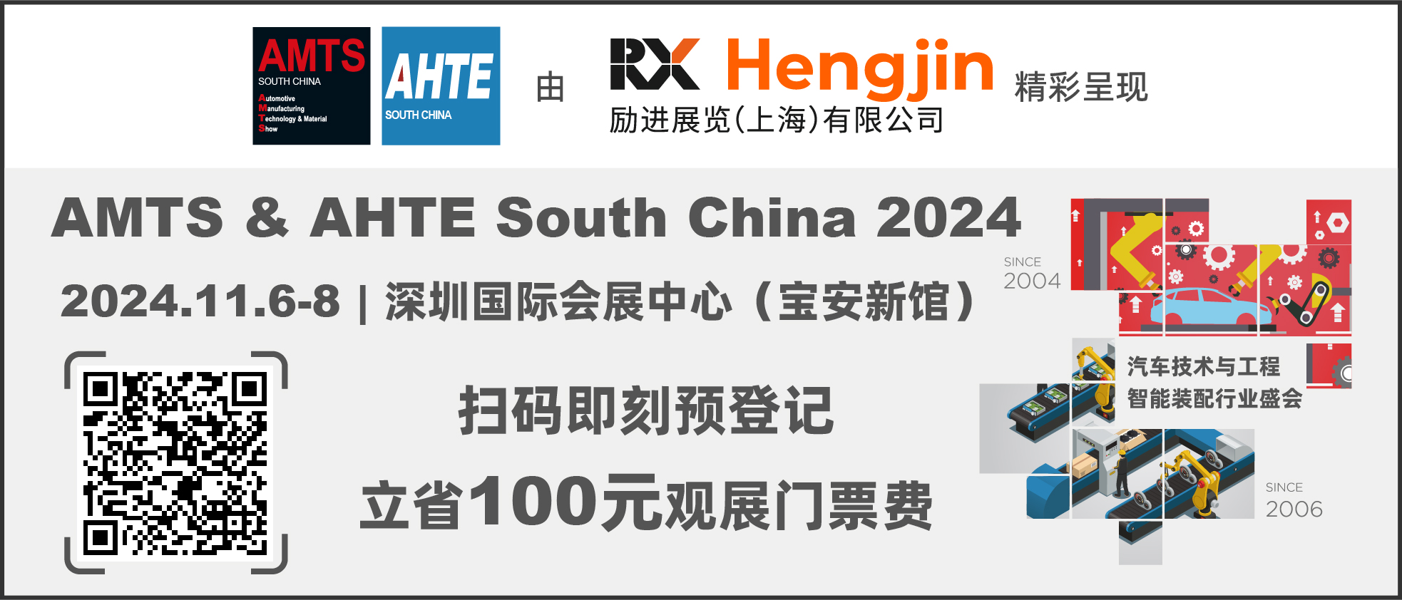 數(shù)字驅(qū)動(dòng)工業(yè)，智能賦能制造 AMTS & AHTE SOUTH CHINA 2024同期會(huì)議全公開(kāi)！