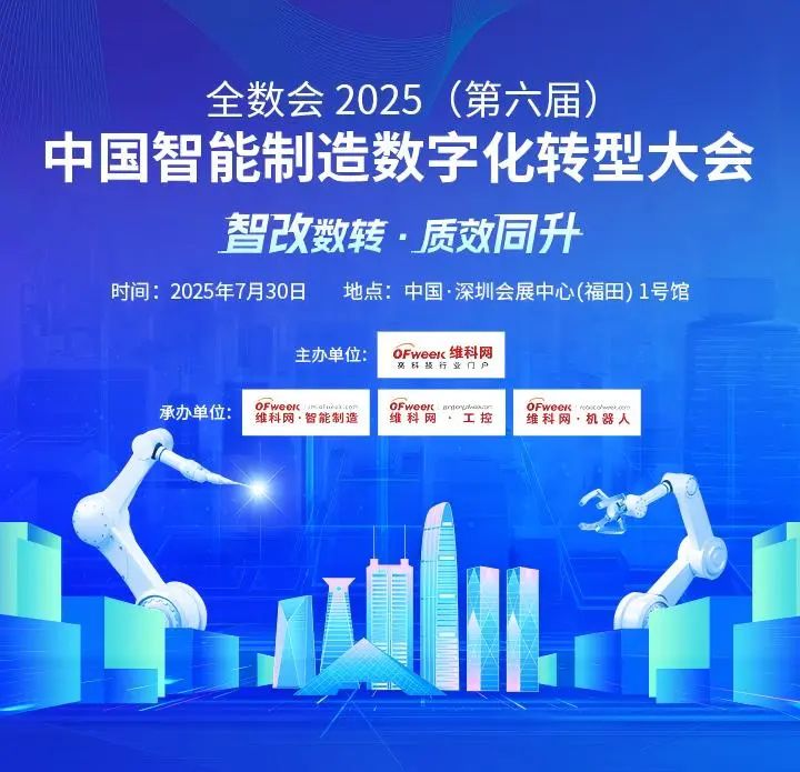 智造領(lǐng)袖聚深！WAIE2025數(shù)字化轉(zhuǎn)型大會(huì)關(guān)鍵議題前瞻