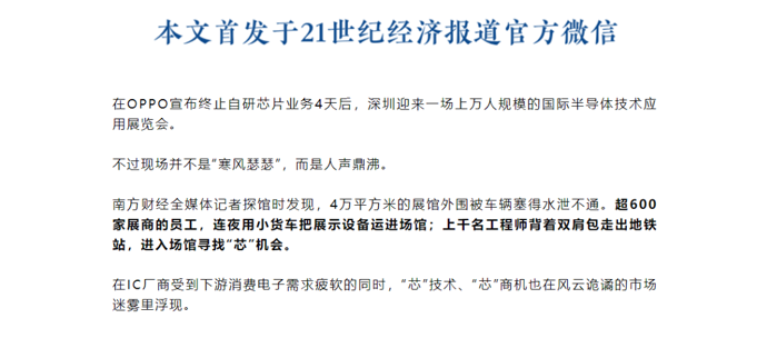 SEMI-e 第五屆深圳國際半導(dǎo)體展 | 圓滿落幕，再啟“芯”程