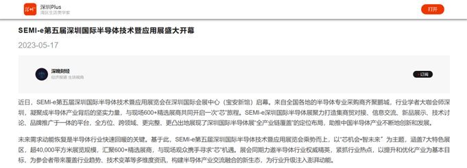 SEMI-e 第五屆深圳國際半導(dǎo)體展 | 圓滿落幕，再啟“芯”程