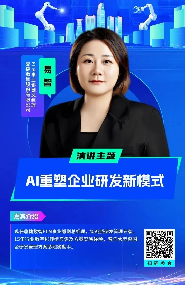 智造領(lǐng)袖聚深！WAIE2025數(shù)字化轉(zhuǎn)型大會(huì)關(guān)鍵議題前瞻