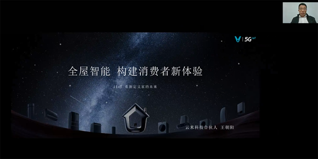 領(lǐng)航者峰會回看：傳感、模組、平臺到應(yīng)用，物聯(lián)網(wǎng)基建建設(shè)正夯